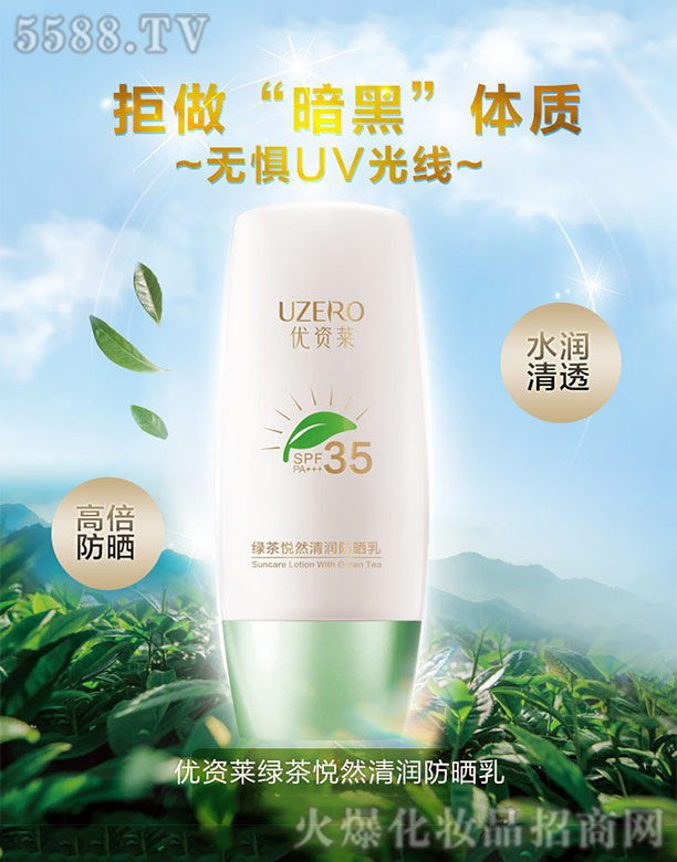 ���R�Ż��yƷ�ɷ����޹�˾�����Y�R�G�萂Ȼ�坙����SPF35PA+++