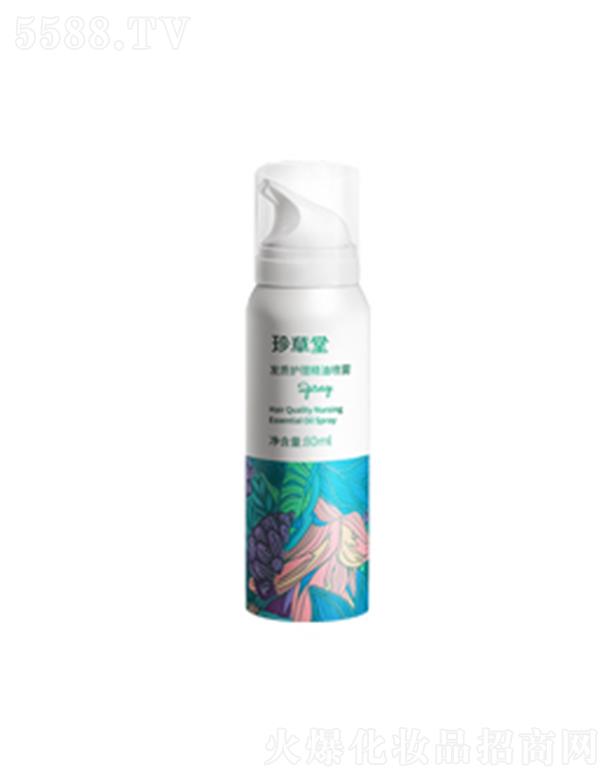 珍草堂發(fā)質(zhì)護理精油噴霧