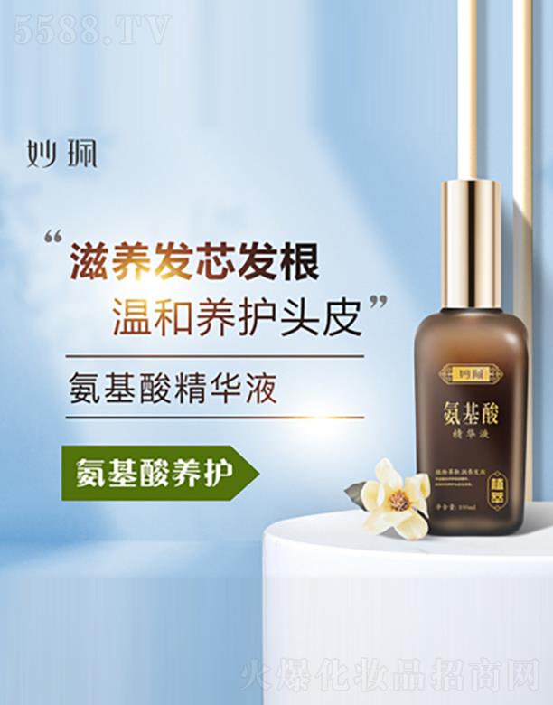 妙珮氨基酸精華液