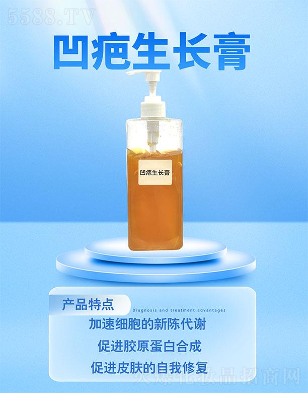 凹疤生長膏