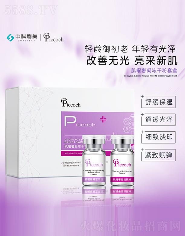 Piccoch�����������ɷ��׺�