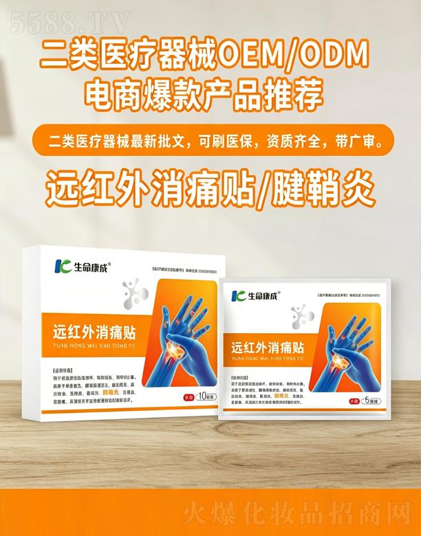 二類器械-腱鞘炎