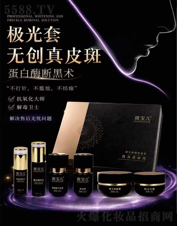 斑寶兒極光煥顏套